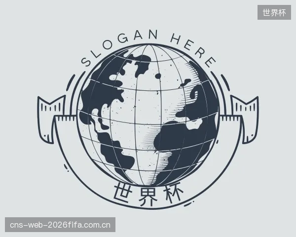 认识世界杯机构